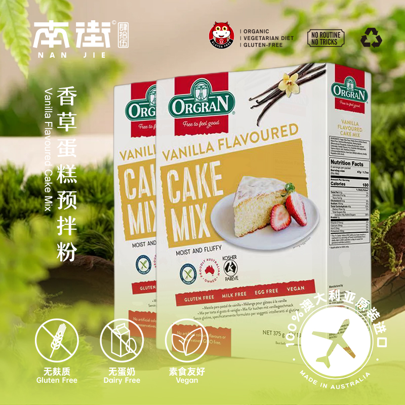 ORGRAN澳洲进口香草蛋糕预拌粉