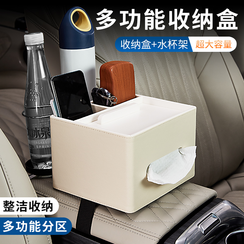 车载扶手箱收纳盒车内多功能水杯架纸巾盒储物置物盒车内装饰用品