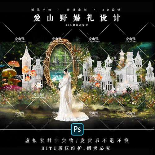 A357森系爱丽丝油画童话彩色多巴胺花艺婚礼效果图素材