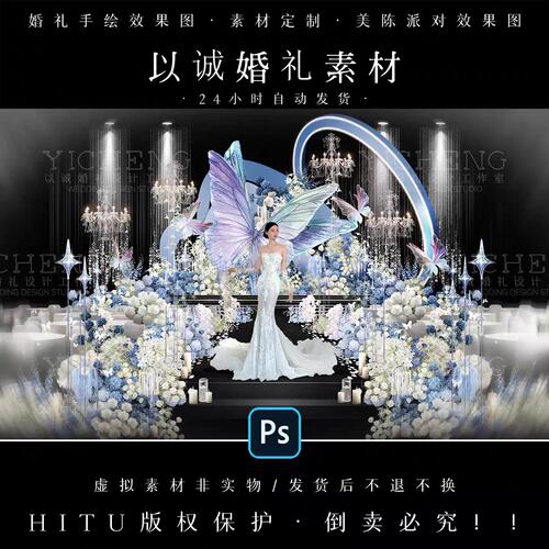 YC173蓝色蝴蝶小众韩式韩系婚礼效果图蓝色梦幻婚礼