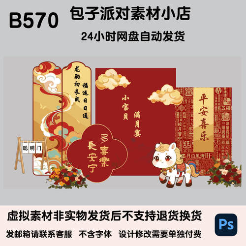 粉色可爱卡通百日宴装饰PSD文件