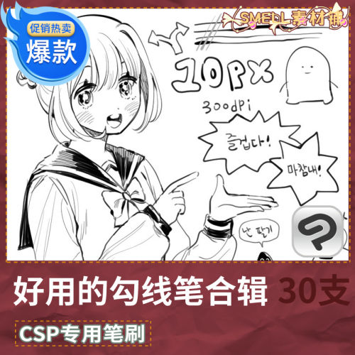 好用勾线笔合辑30支漫画线稿设计资源笔刷素材绘画工具