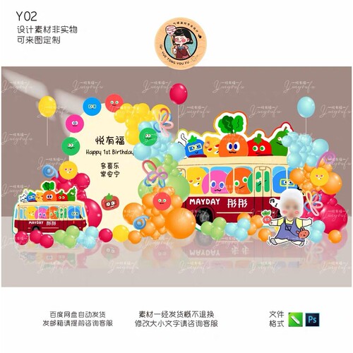 萌趣果蔬主题宝宝一周岁宴会背景墙气球装饰设计模板素材
