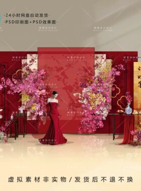 新中式红色金箔订婚宴回门答谢宴婚礼迎宾区设计素材PSD
