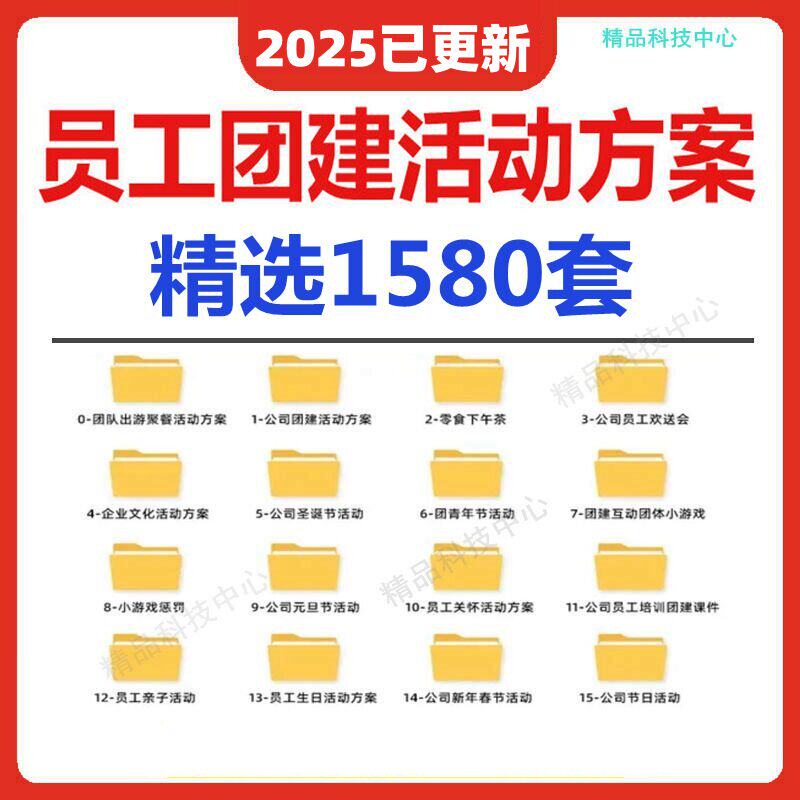 企业员工团建活动方案合集覆盖多场景提升团队凝聚力