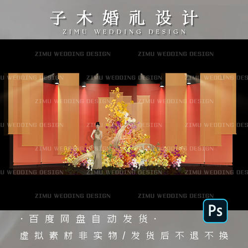 LL-009红橙纱布幔婚礼舞台效果图小众婚礼ps源文件花艺素材