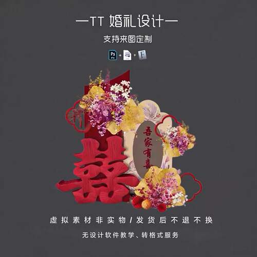 红色新中式订婚宴迎宾牌婚房布置效果图kt背景设计素材PSD文件