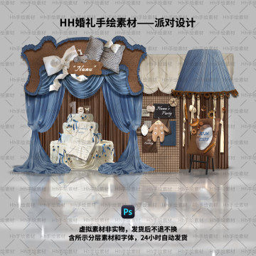 蓝咖棕复古美拉德ins挂布宝宝周岁百天布置ps分层素材含字可改