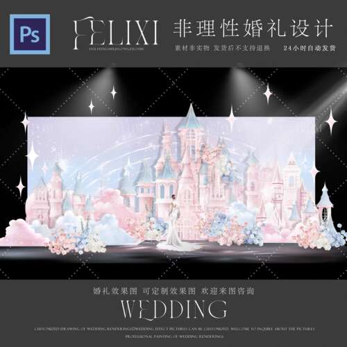 童话婚礼粉白蓝城堡云端童梦婚礼效果图素材