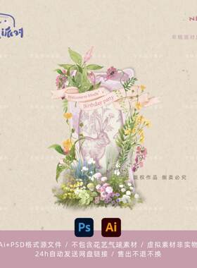 粉兔子花园风户外彩色白绿粉紫蓝色花艺素材psd花艺拱门花串婚礼