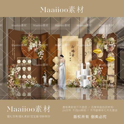 074【Maaiioo素材】咖色香槟色小众南洋风订婚婚礼素材效果图psd