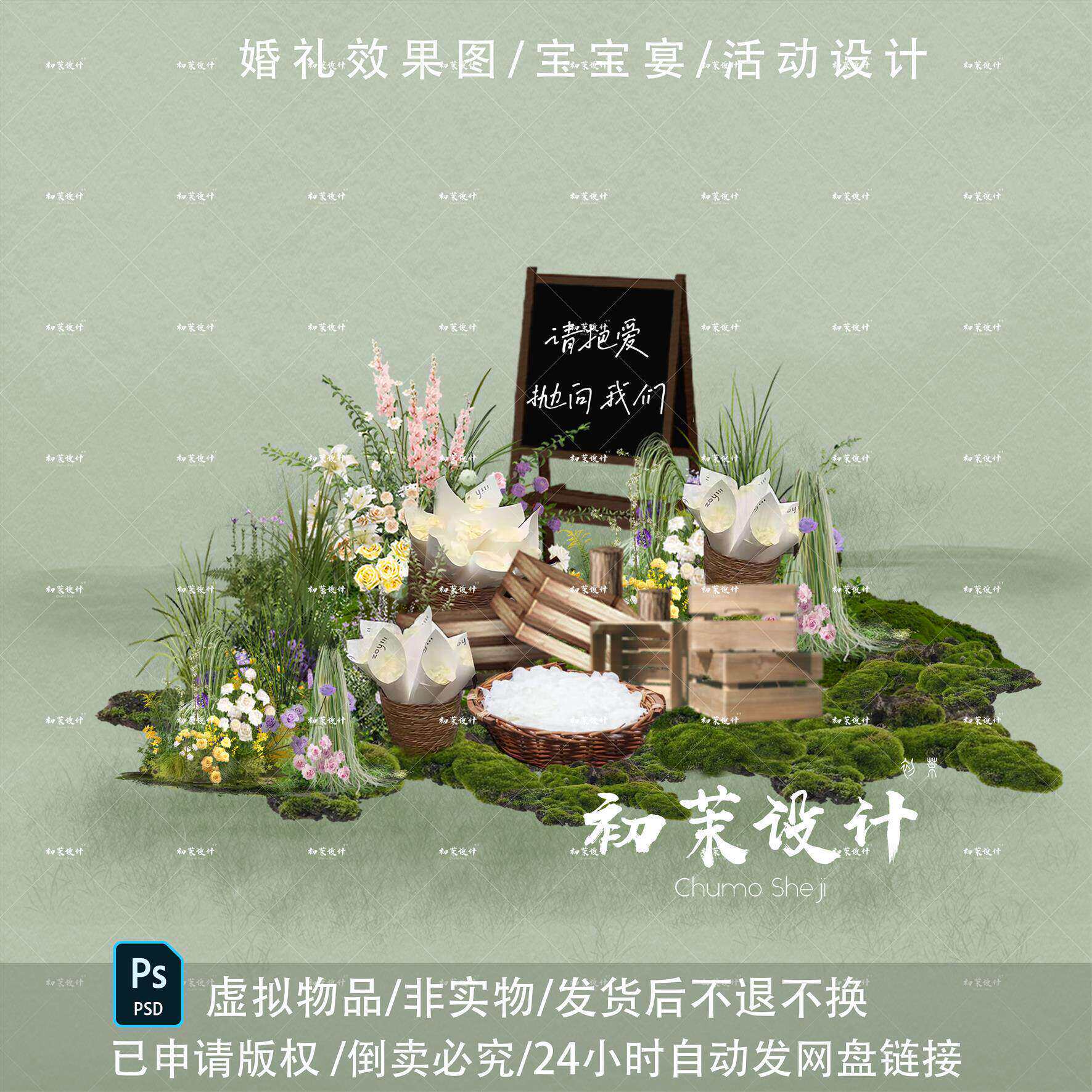 宝宝宴甜品区psd素材婚礼效果图苔藓花艺布置婚礼