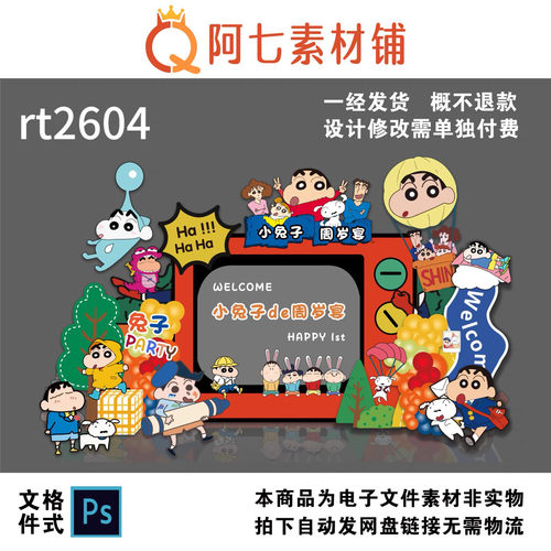 1st小兔子周岁宴ps素材背景卡通男孩电视造型造型