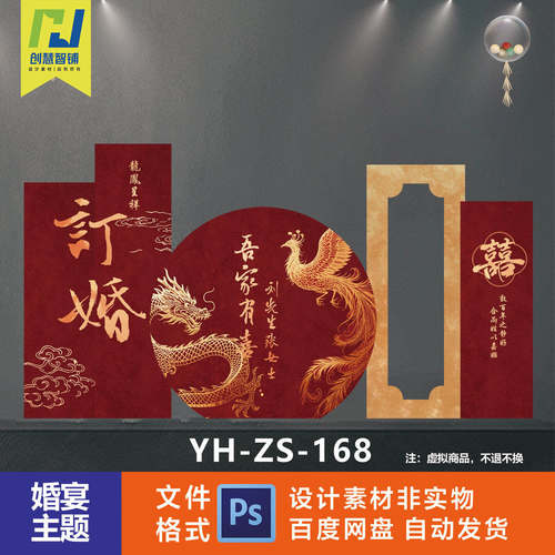 新中式订婚宴龙凤布置吾家有喜订婚宴结婚宴婚礼装饰场景背景