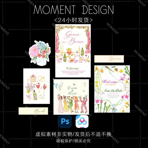 003多巴胺手绘风花园小众可爱纸品邀请函婚礼设计素材psd