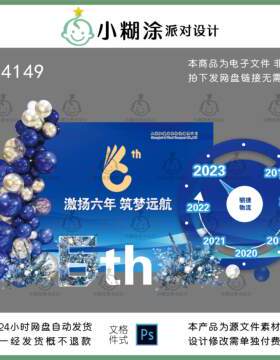 蓝色公司年会乔迁美陈布置开业舞台公司会场活动背景设计素材