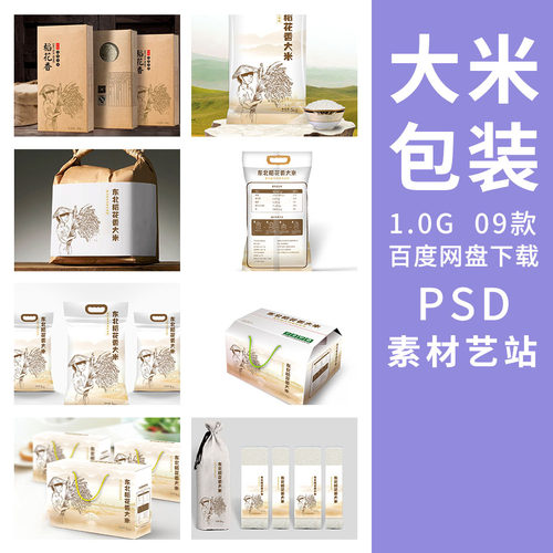 农产品包装psd大米稻花香东北09款设计米袋礼盒素材源文件