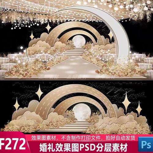 新中式吾家有喜婚礼迎宾牌 PSD 素材含配套字体使用便捷