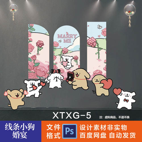 可爱线条小狗婚礼背景板素材玫瑰花园主题PSD设计文件