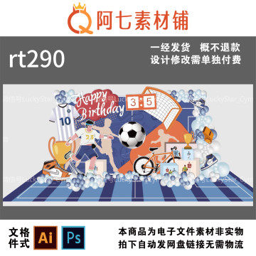 蓝橙色足球男宝宝周岁生日宴气球派对布置kt板背景素材设计