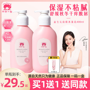 红色小象儿童身体乳干燥止痒滋润婴儿保湿乳宝宝面霜全身可用秋冬