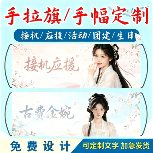 手拉旗定制演唱会应援加油旗