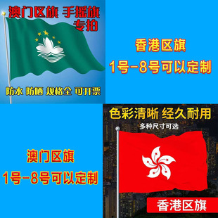 香港澳门区旗紫金花手摇拉杆旗手摇旗定制手摇旗香港澳门手摇旗