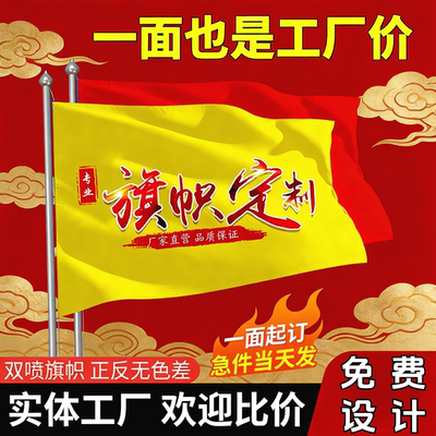 旗帜定制免费设计加急当日发