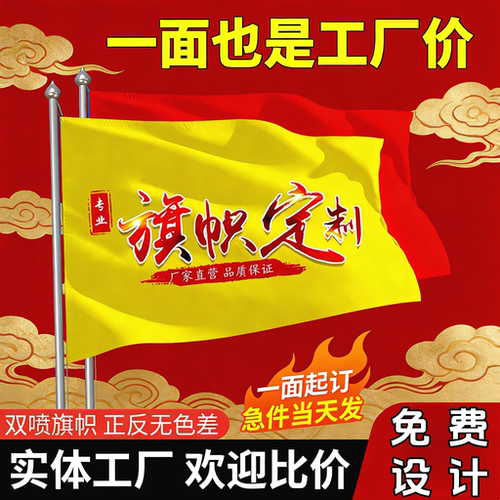 旗帜定制免费设计加急当日发