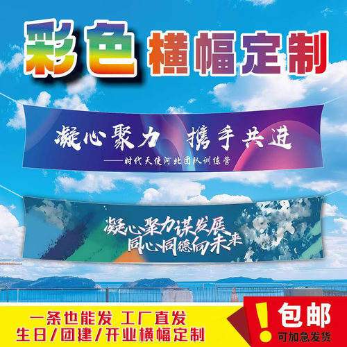 团建横幅新年公司年会标语