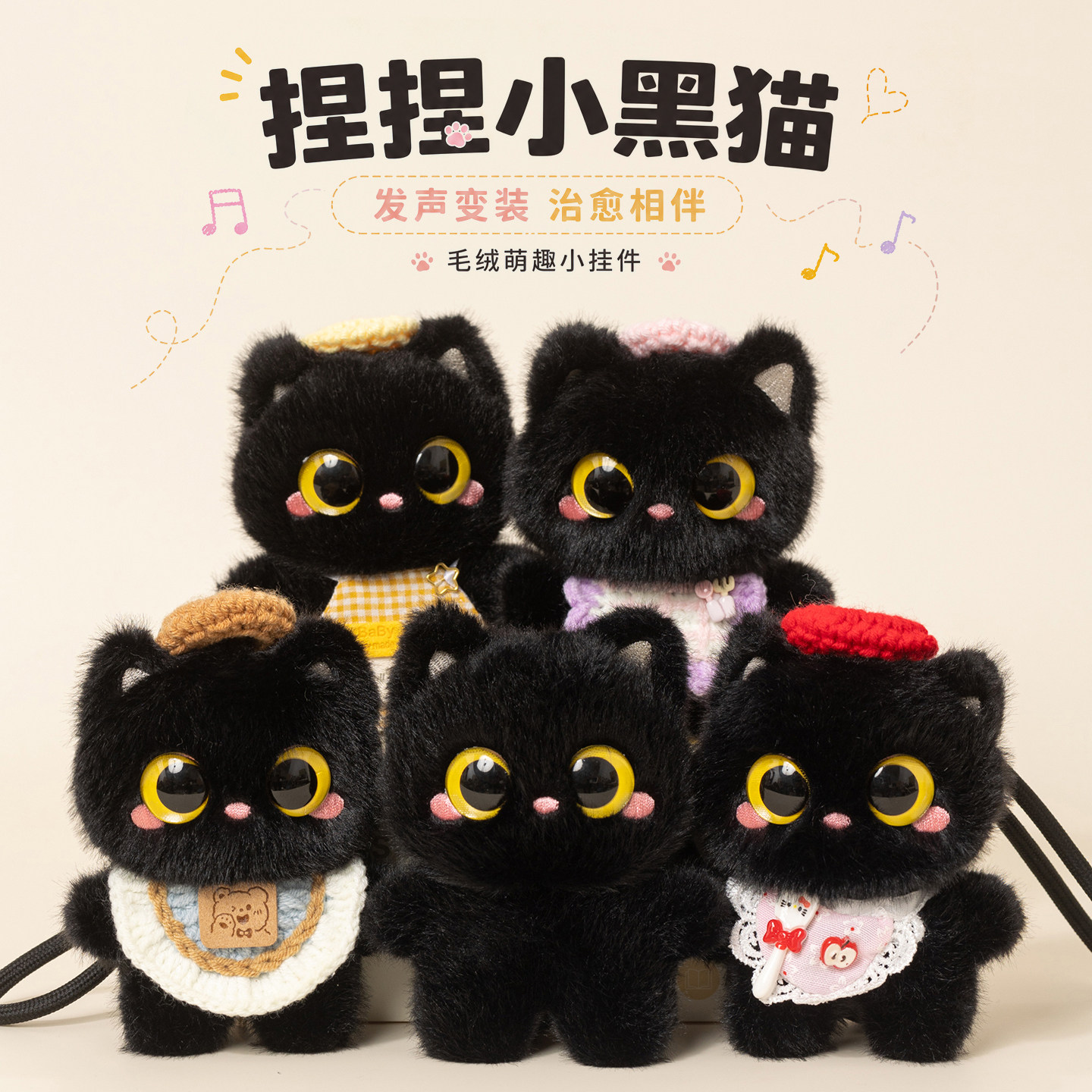 小黑猫背包挂饰发声挂件玩偶送女生朋友闺蜜孩子儿童生日礼物实用图片