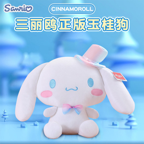 【三丽鸥正版授权】玉桂狗公仔