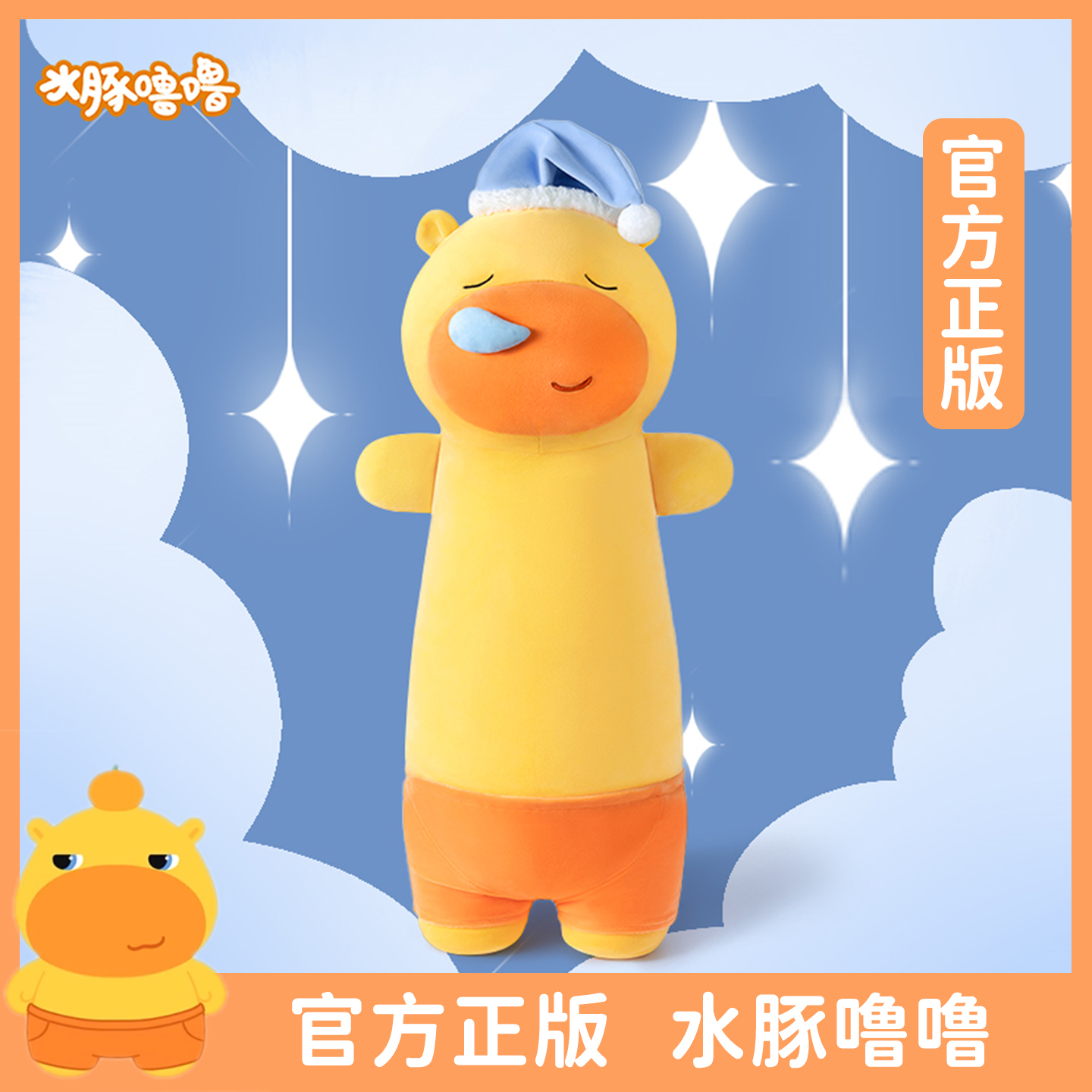 原装正版 水豚噜噜打呼抱枕