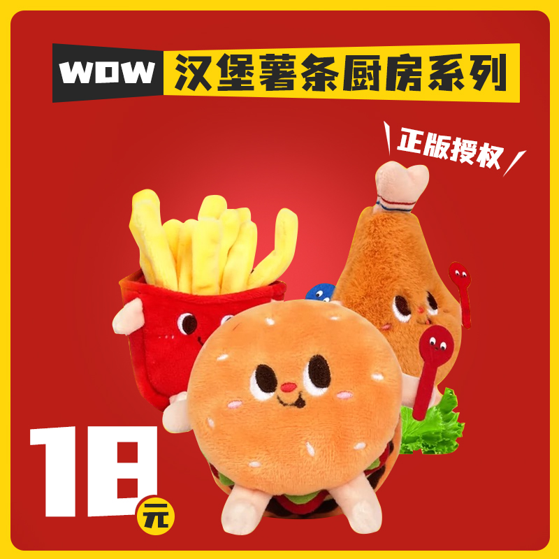 密封罐薯条汉堡系列公仔挂件