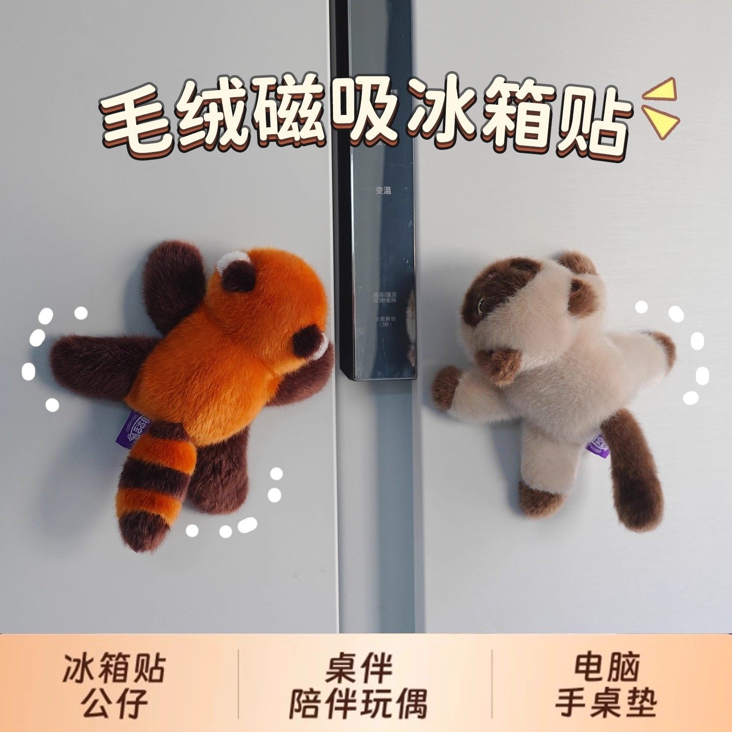 小熊猫冰箱贴毛绒玩具掌中宝玩偶桌伴娃娃送女生儿童生日礼物实用