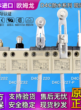 欧姆龙防水行程开关D4C-1232 1229-P 1220 1202 1250 1260 1227-P