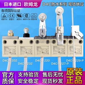 欧姆龙防水行程开关限位D4C-1232