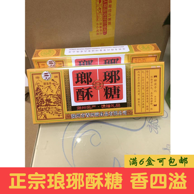 香四溢醉翁亭黑芝麻酥糖