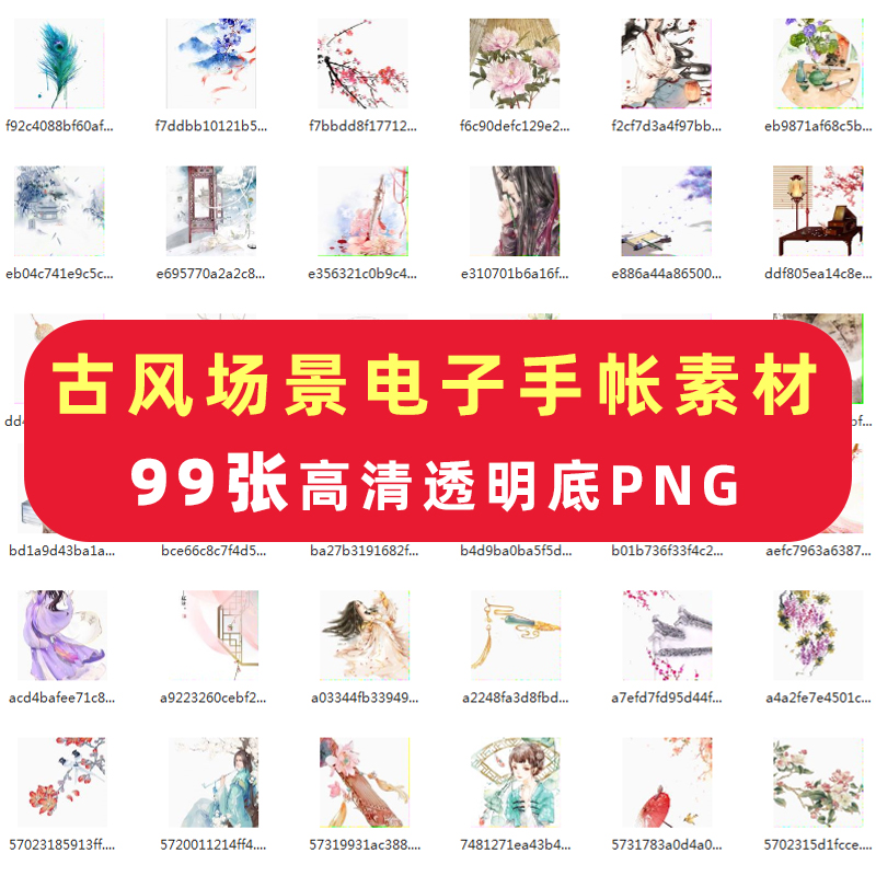 古风场景电子手帐素材透明png免抠goodnotes高清ipad安卓享做笔记