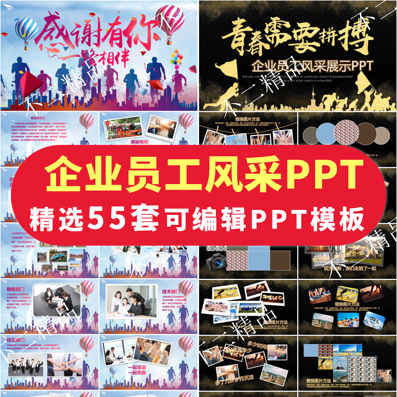 企业员工风采展示PPT模板电子相册年会表彰颁奖户外公司团建照片
