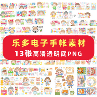 乐多电子手帐素材goodnotes贴纸免抠可打印ipad安卓notability