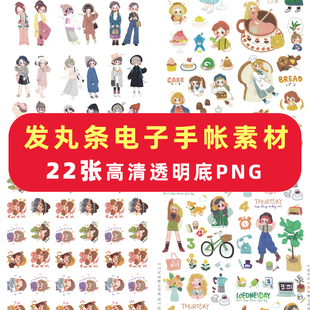 发丸条电子手帐素材goodnotes贴纸免抠可打印ipad安卓notability