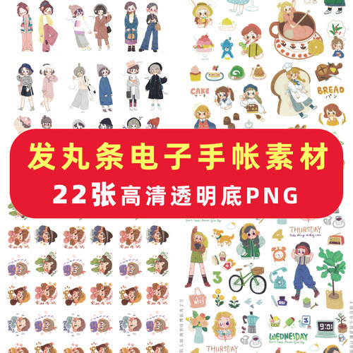 发丸条电子手帐素材goodnotes贴纸免抠可打印ipad安卓notability