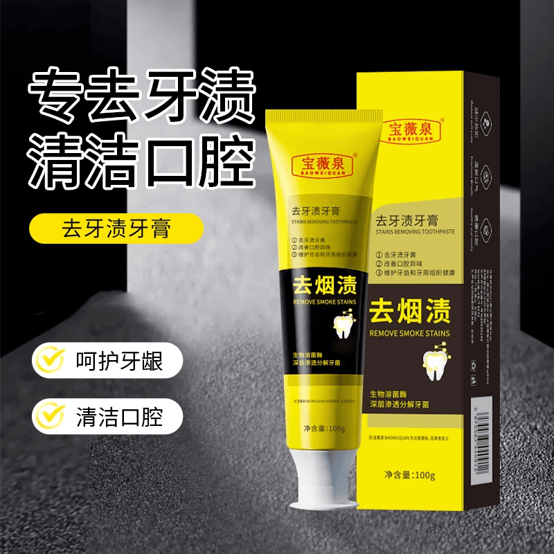 去牙渍牙膏去烟渍深层清洁