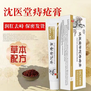 【官方正品】沈医堂老牌子华佗痔疮膏男女可用滋润草本呵护护理膏