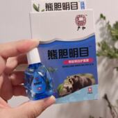 严和熊胆明目滴眼液呵护眼睛疲劳男女熬夜常备眼部老人成人护眼液