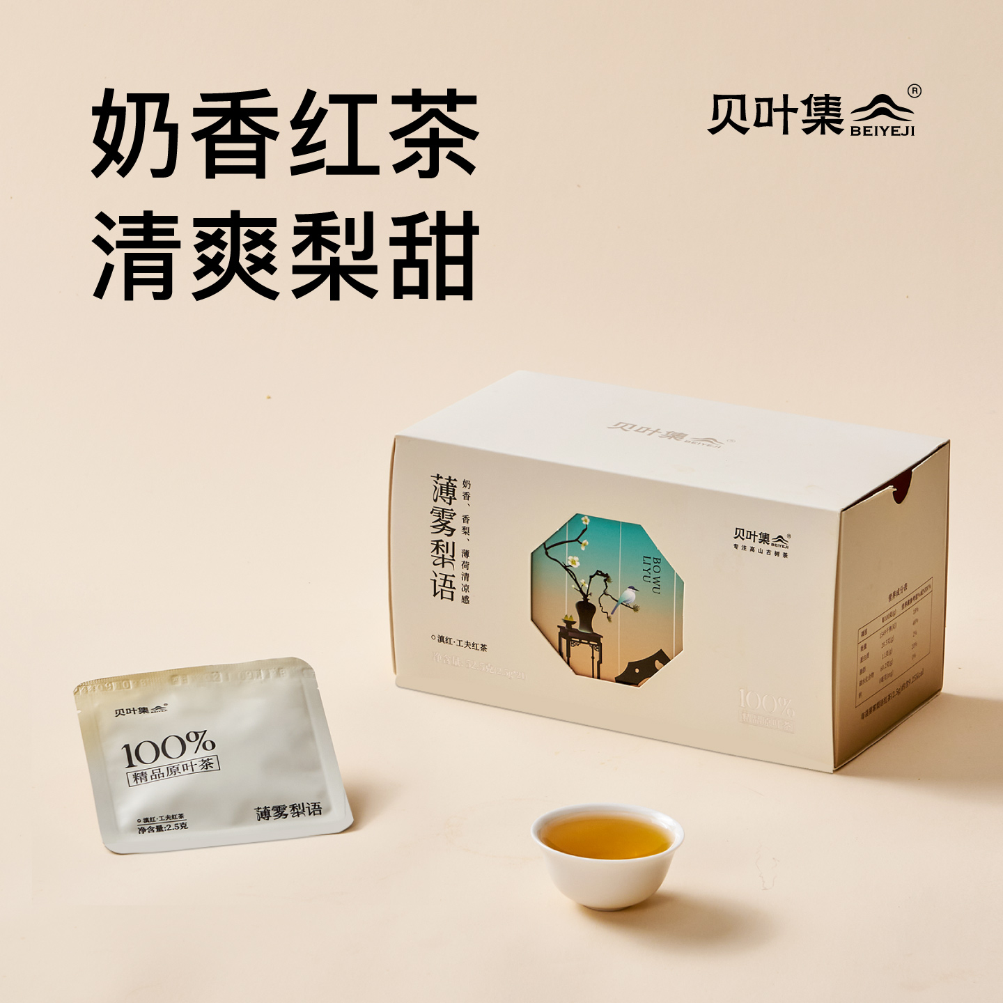 香梨味金萱红茶云南滇红袋泡茶