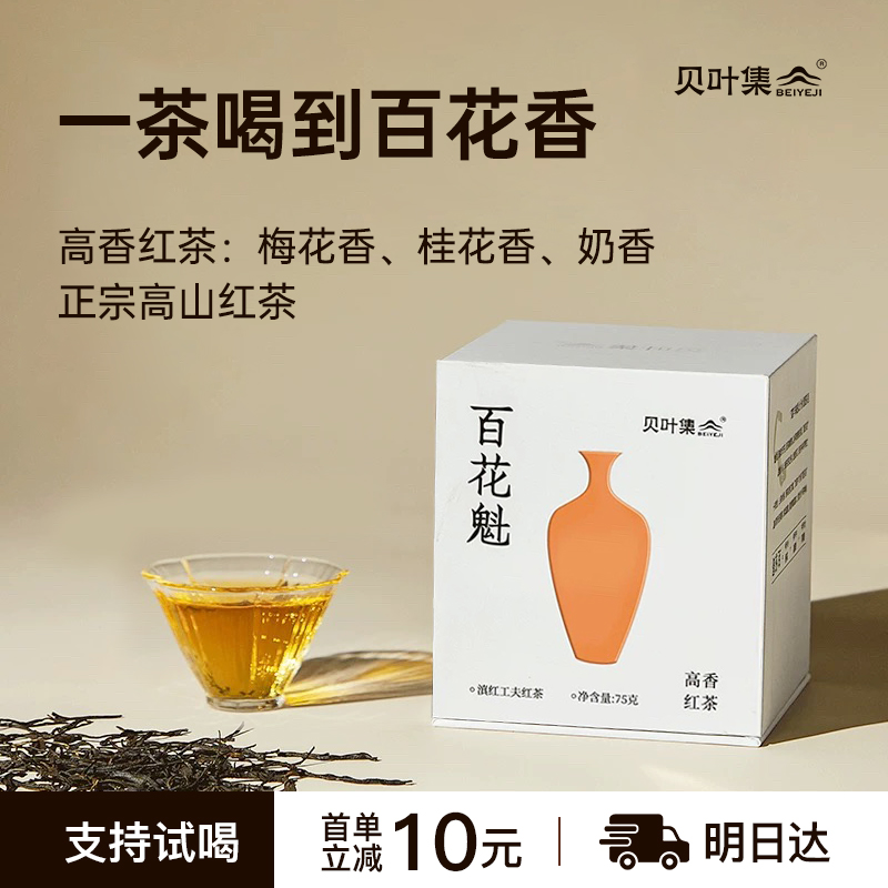 贝叶集滇红茶精品高香红茶