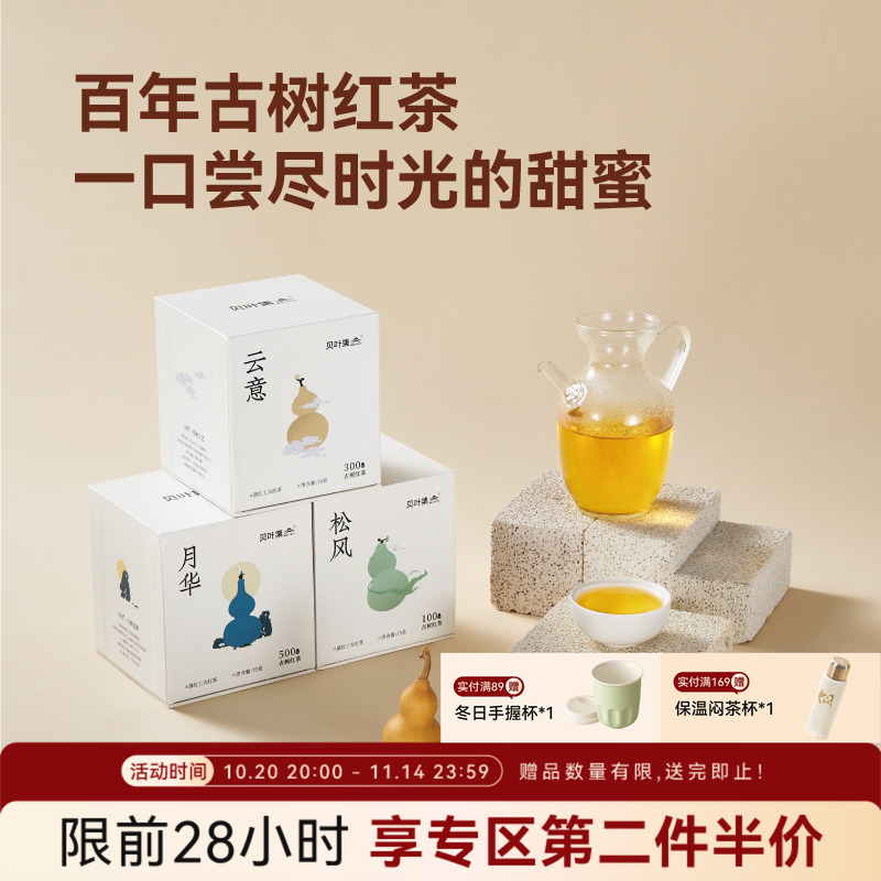 贝叶集红茶百年古树红茶云南滇红花果蜜甜小包装茶叶自己喝