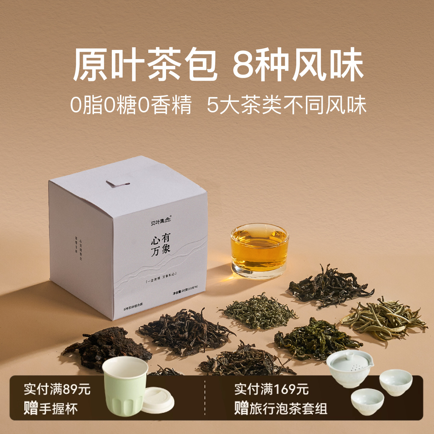 贝叶集8种组合乌龙红茶绿茶叶独立小袋装高端原叶冷泡茶包伴手礼